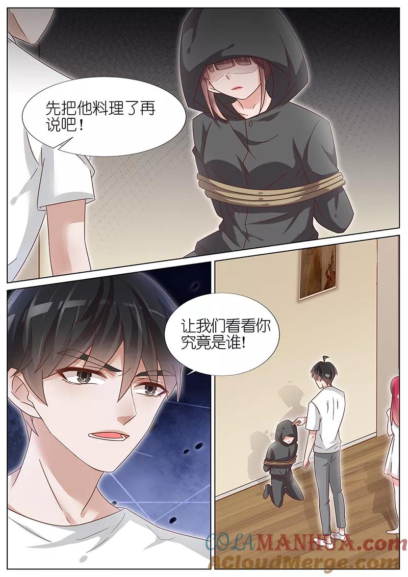王牌校草 第158话 第8页