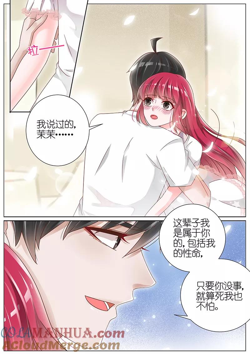 王牌校草 第159话 第4页