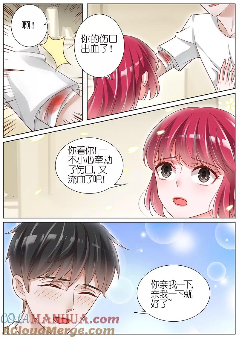 王牌校草 第159话 第6页