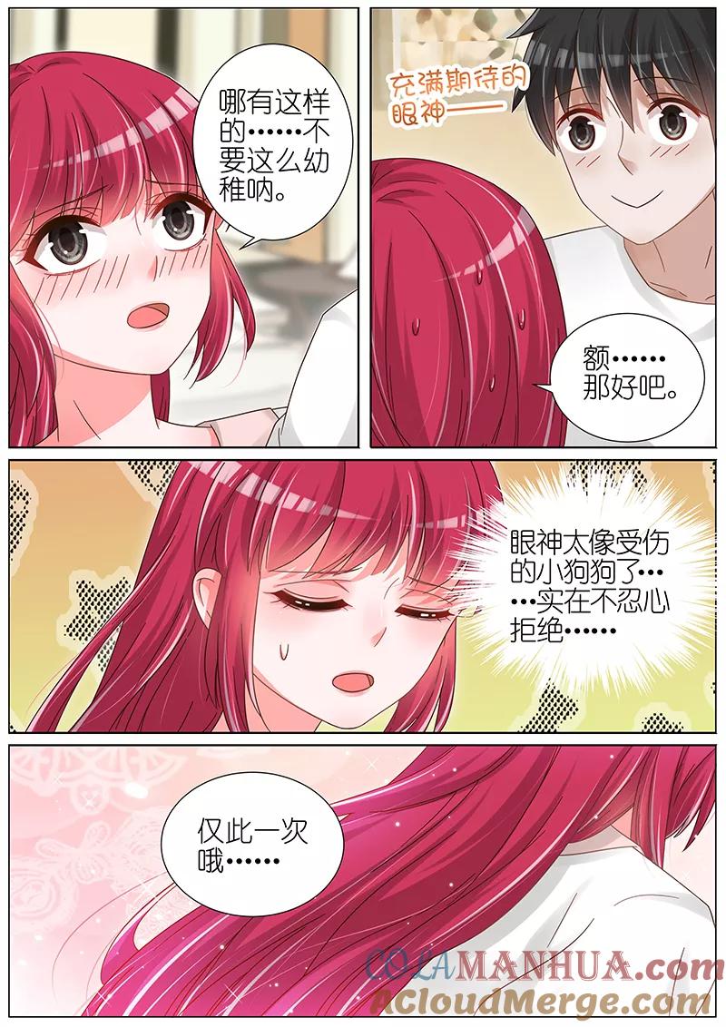 王牌校草 第159话 第7页