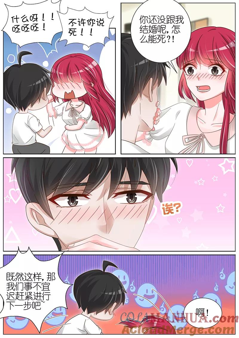 王牌校草 第159话 第5页