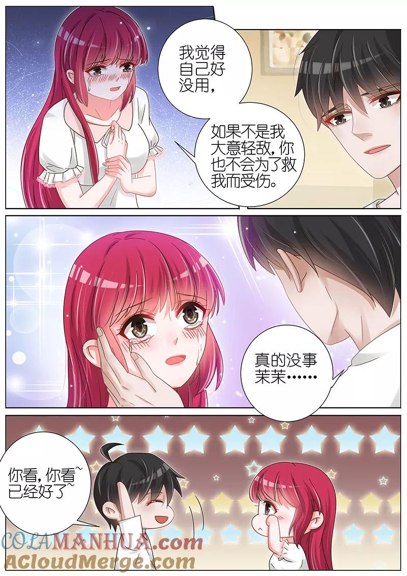 王牌校草 第159话 第3页