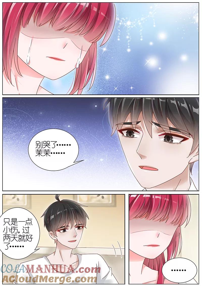王牌校草 第159话 第2页