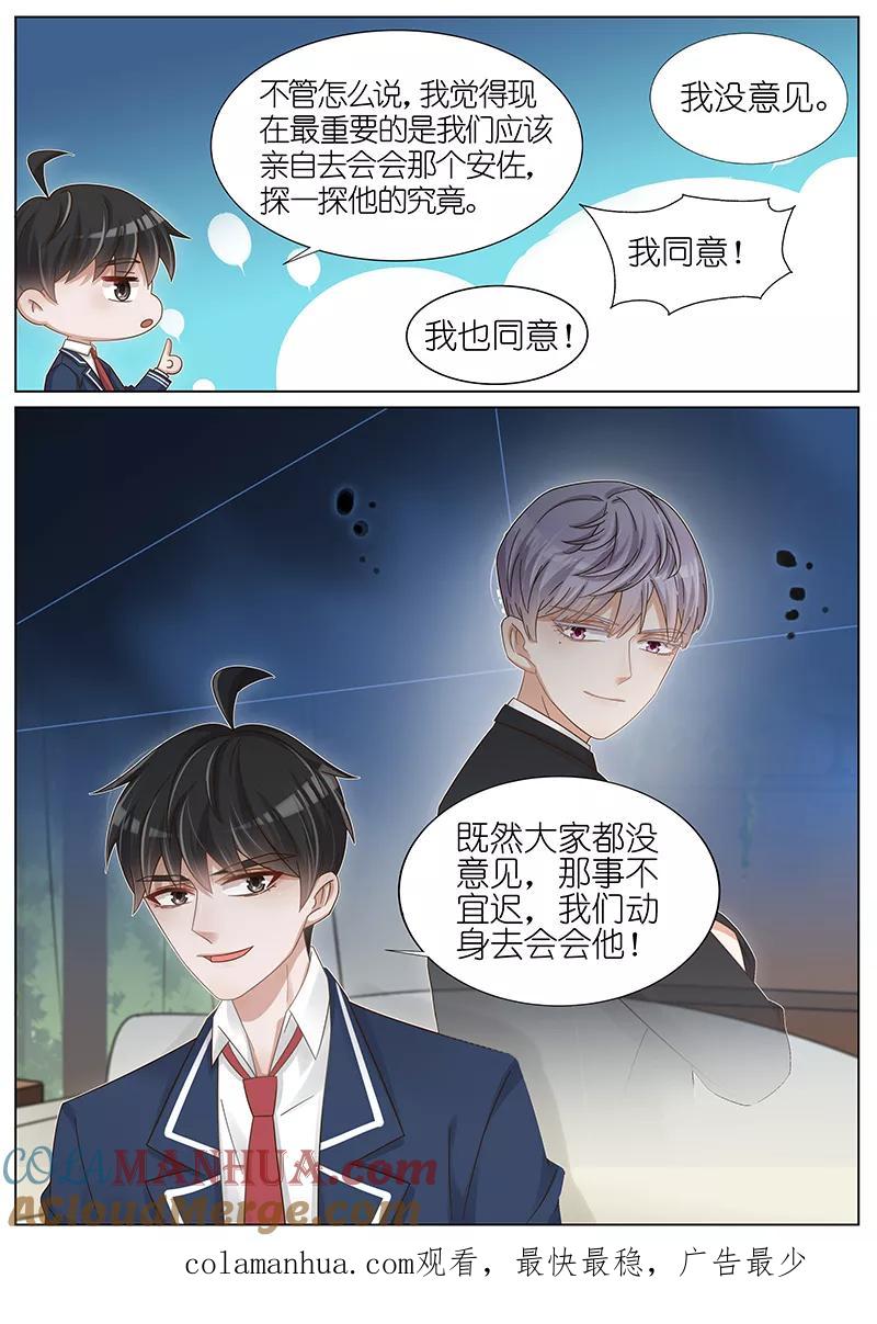 王牌校草 第160话 第10页