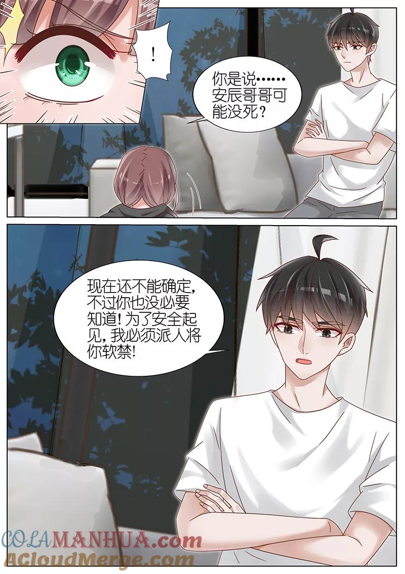 王牌校草 第160话 第5页