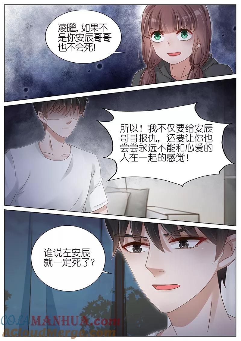 王牌校草 第160话 第4页