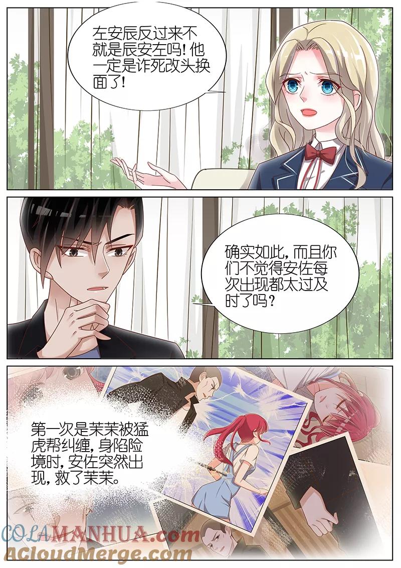 王牌校草 第160话 第7页