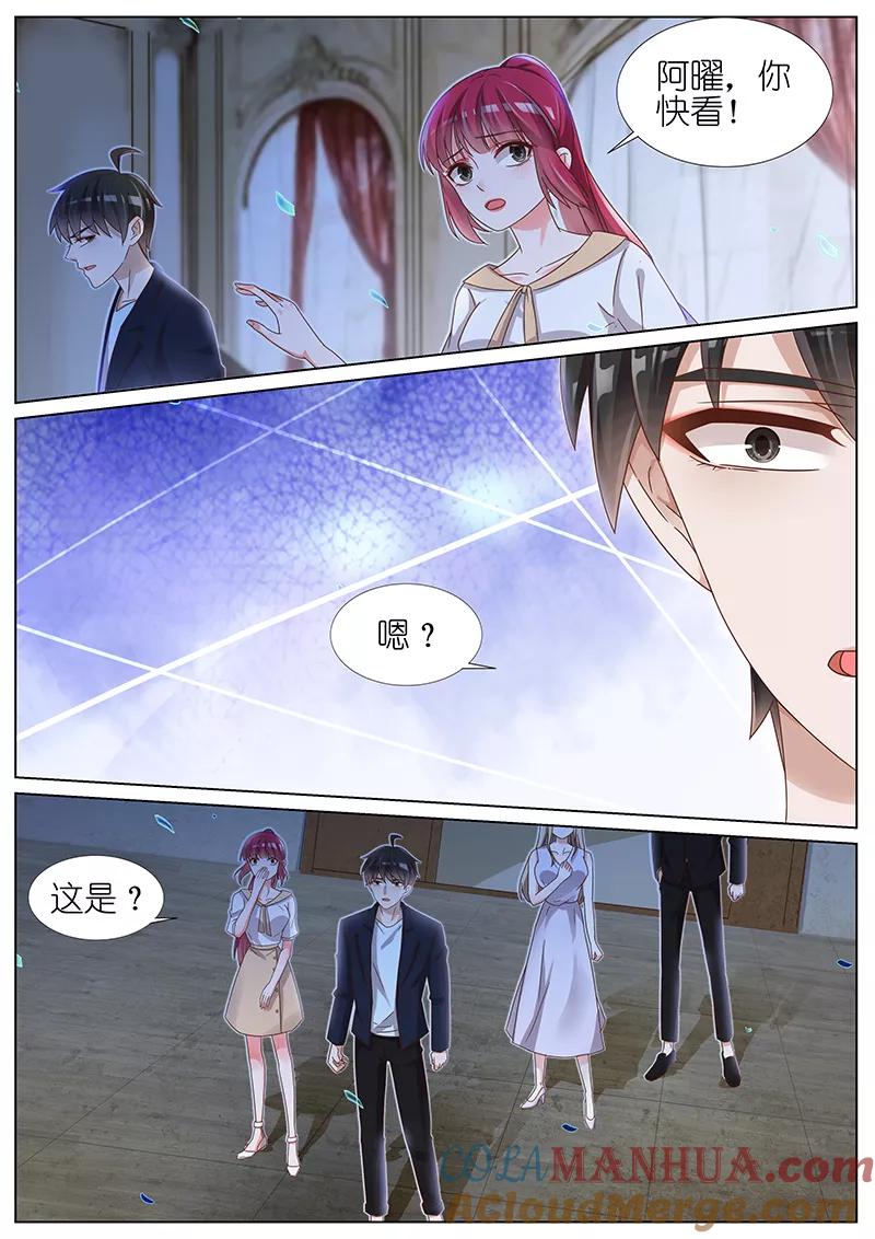 王牌校草 第161话 第6页