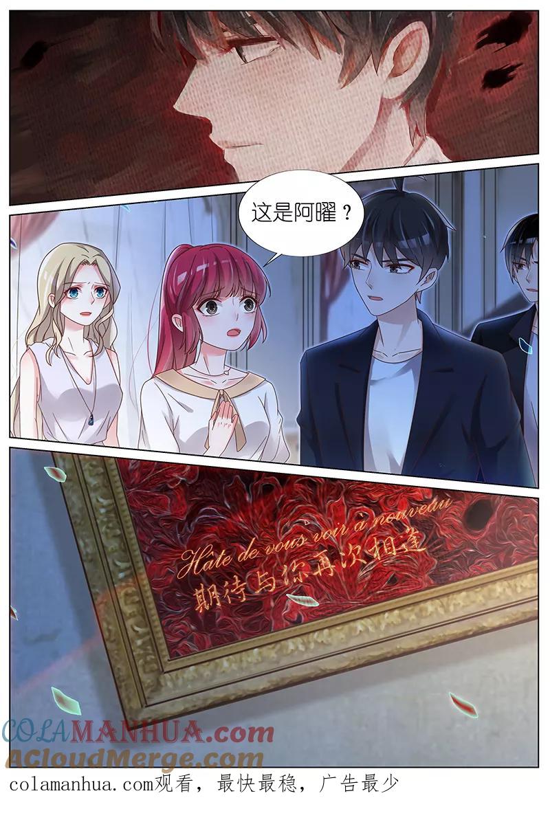 王牌校草 第161话 第8页