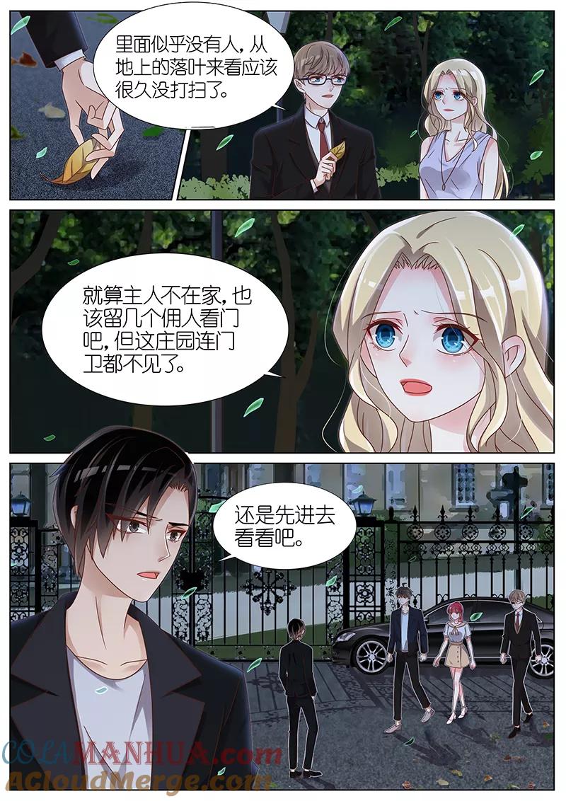 王牌校草 第161话 第2页