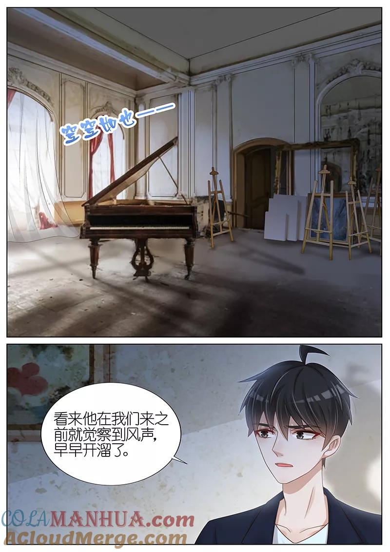 王牌校草 第161话 第5页