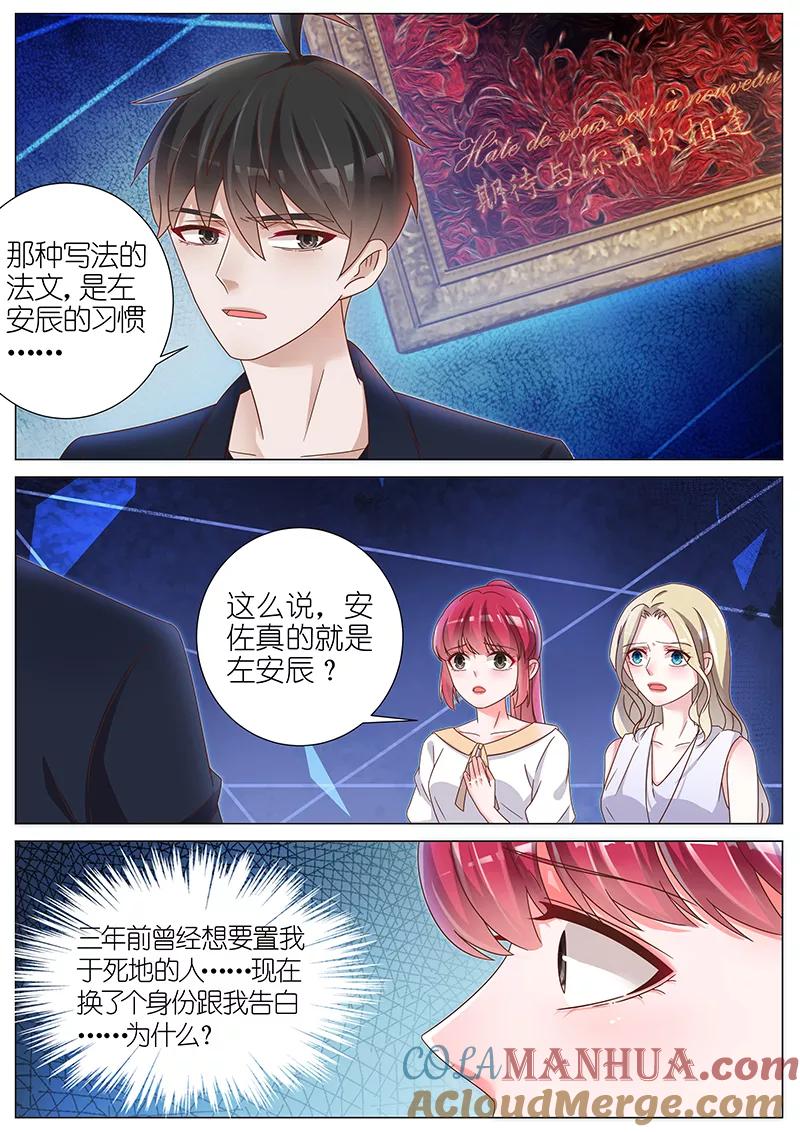 王牌校草 第162话 第3页