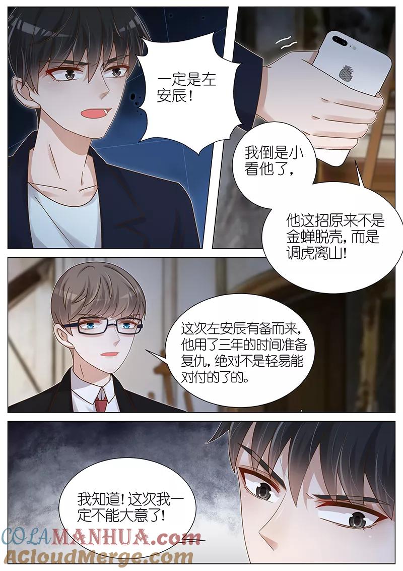 王牌校草 第162话 第8页