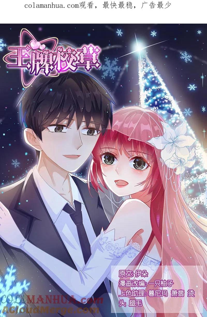 王牌校草 第162话 第1页