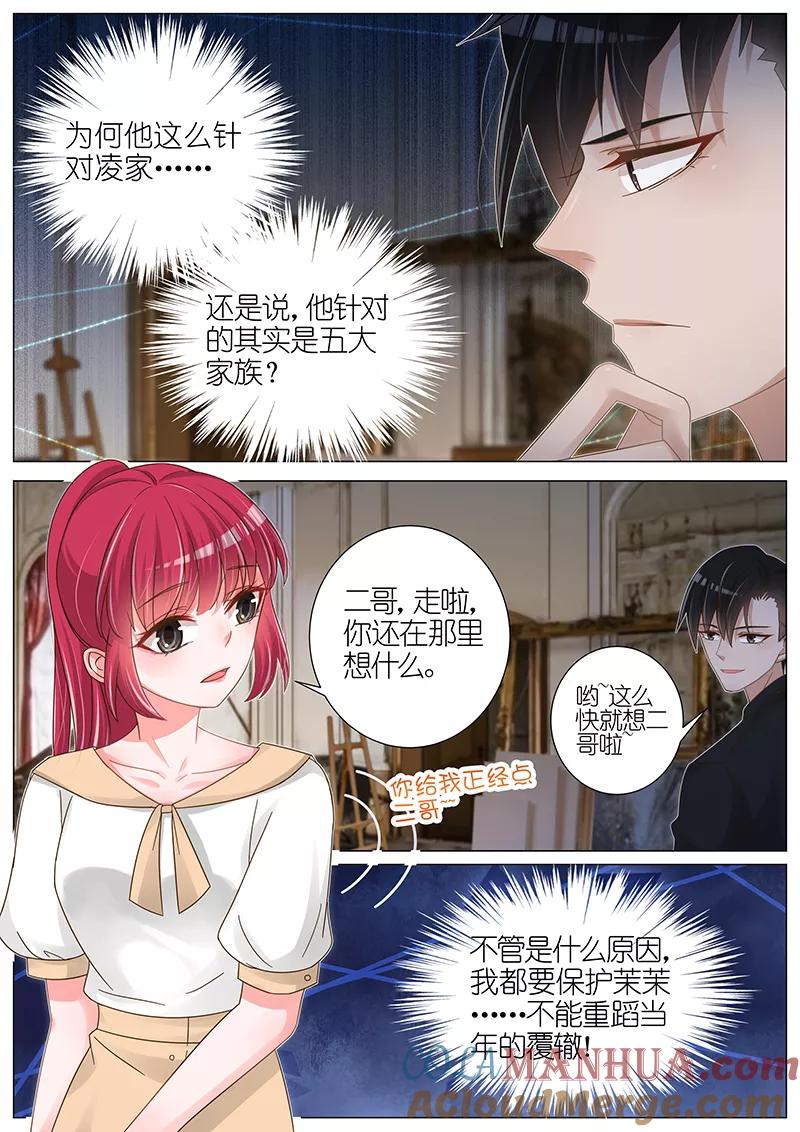 王牌校草 第162话 第6页