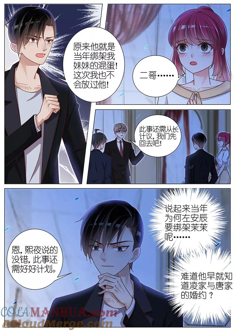 王牌校草 第162话 第5页