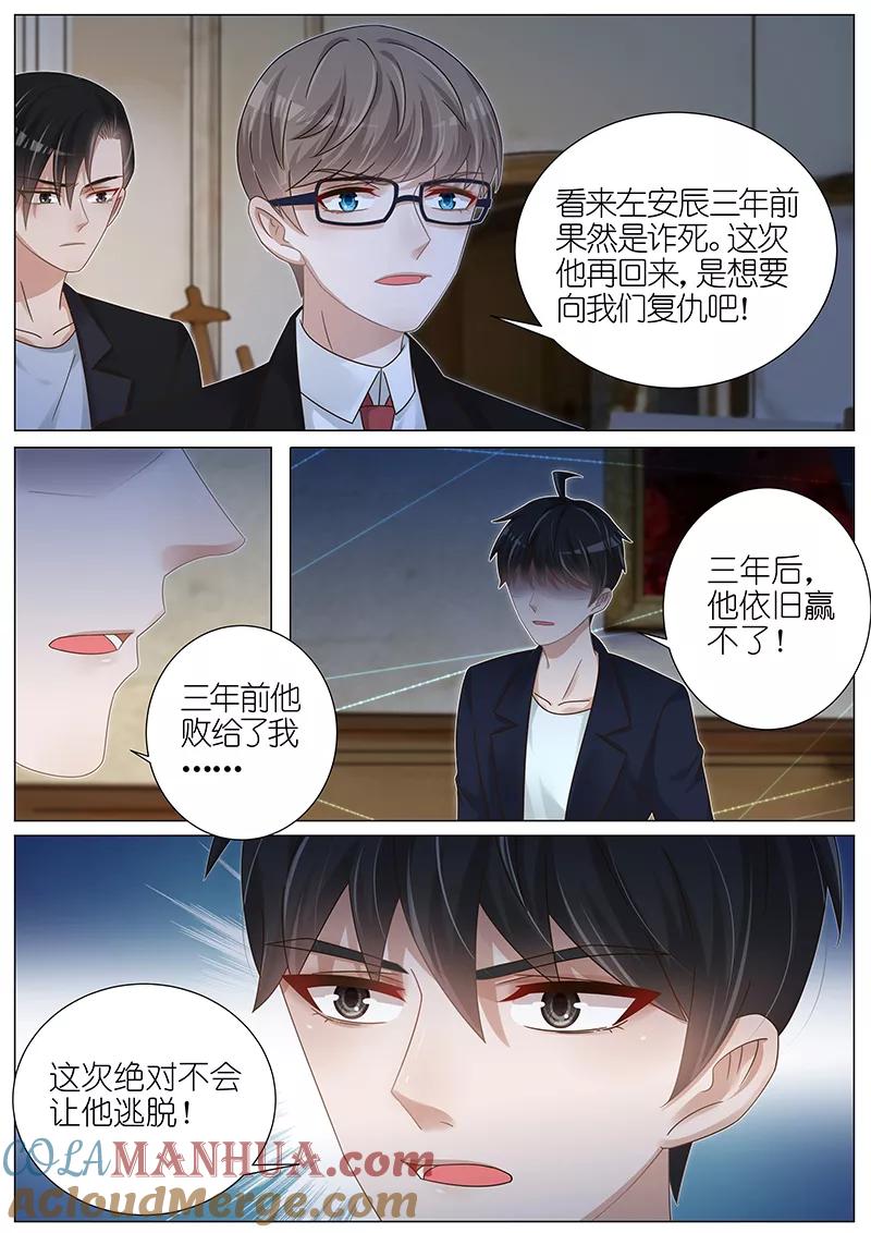 王牌校草 第162话 第4页