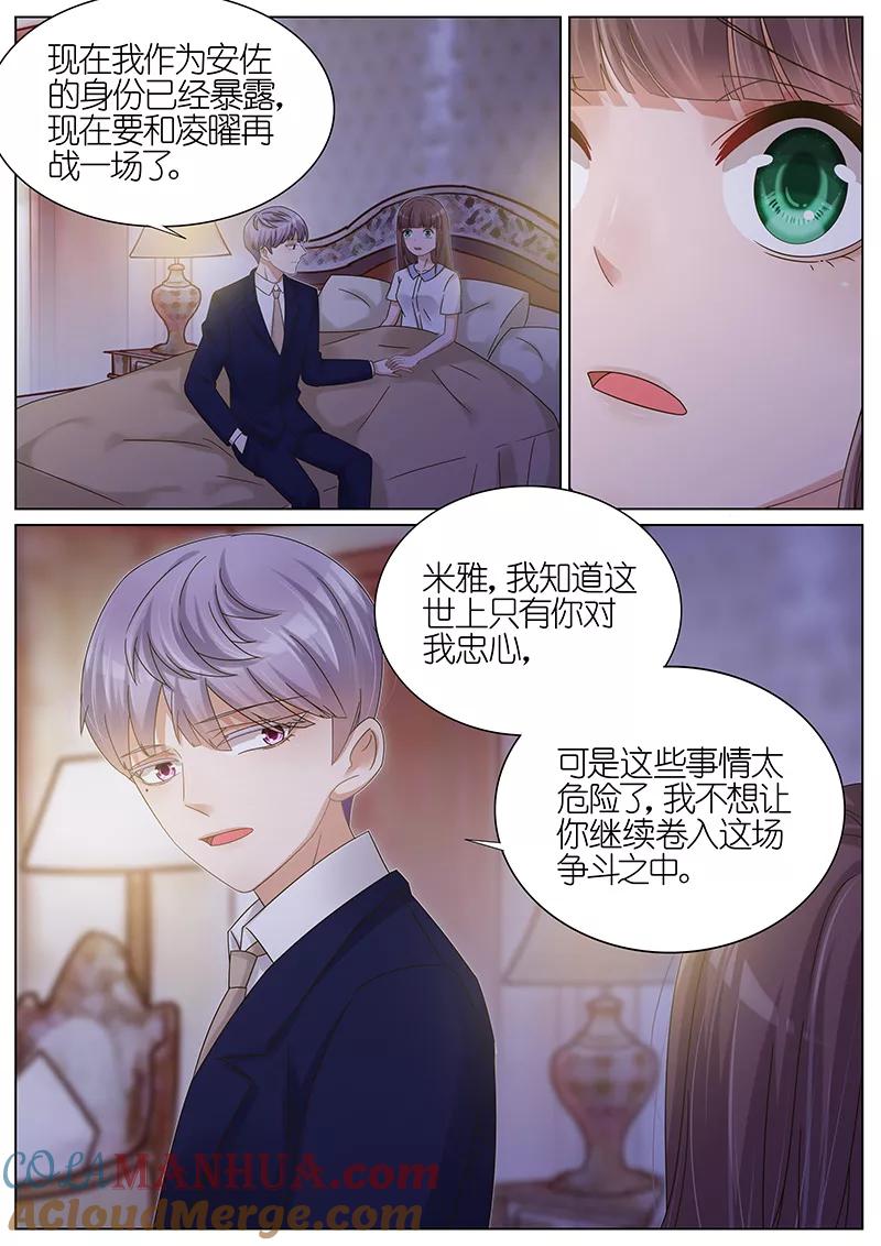 王牌校草 第163话 第5页