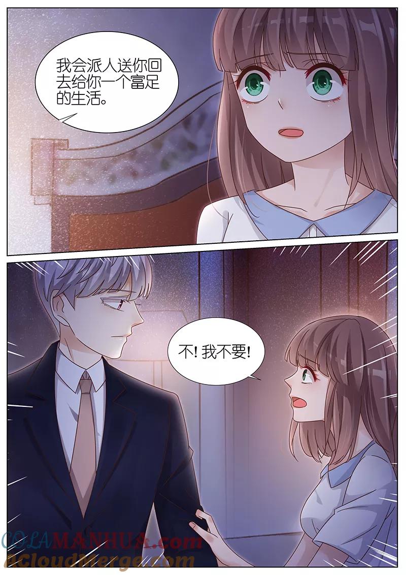 王牌校草 第163话 第6页