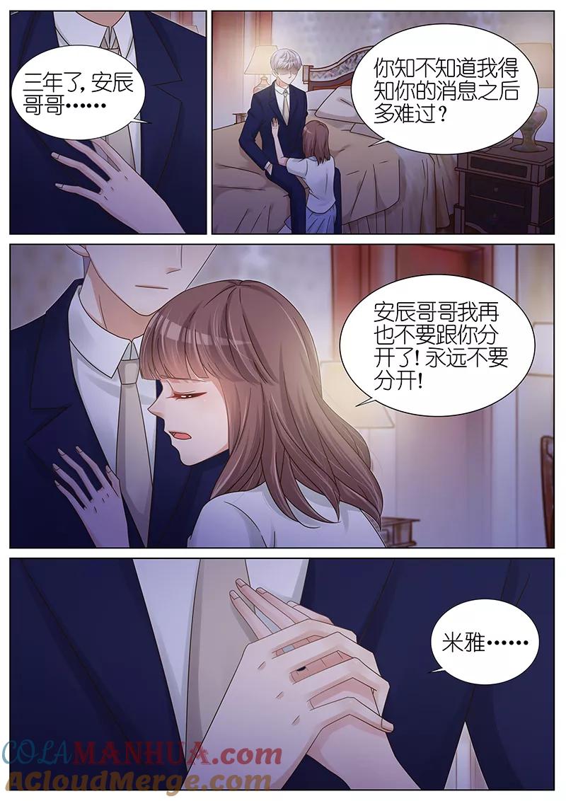 王牌校草 第163话 第7页