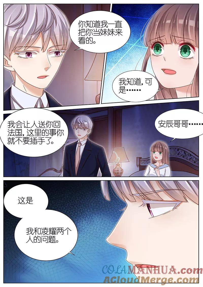 王牌校草 第163话 第8页