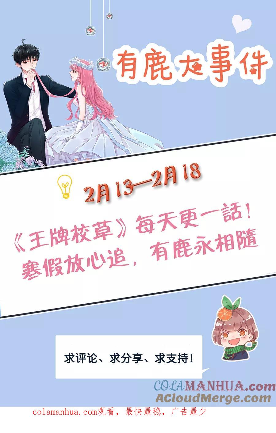 王牌校草 第163话 第9页