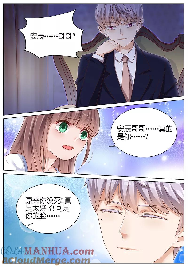 王牌校草 第163话 第2页