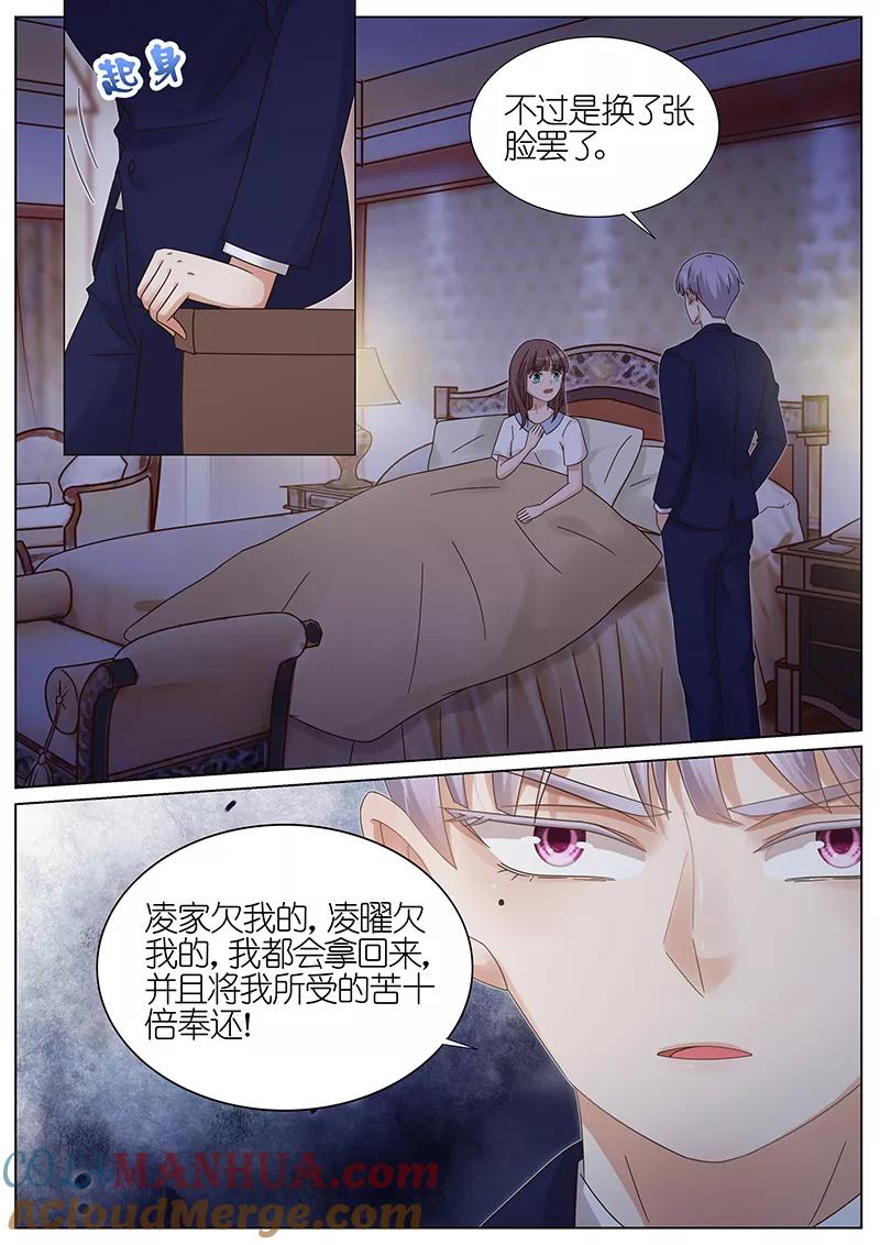 王牌校草 第163话 第3页