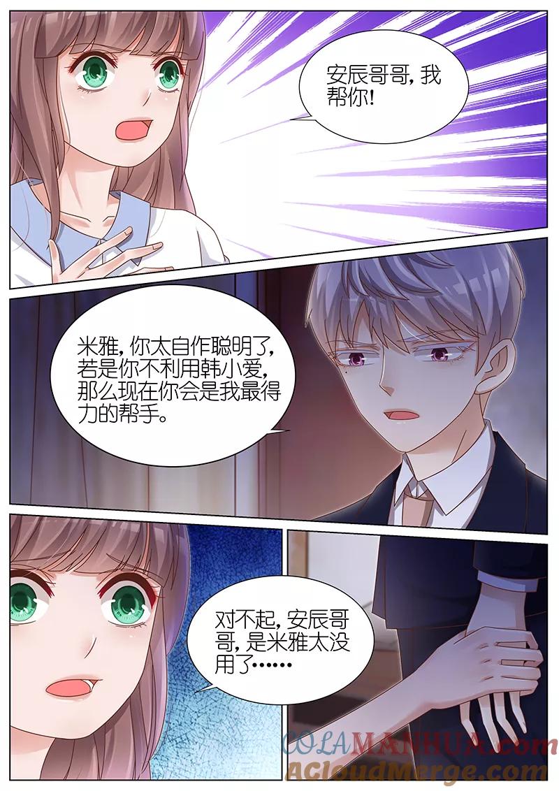 王牌校草 第163话 第4页