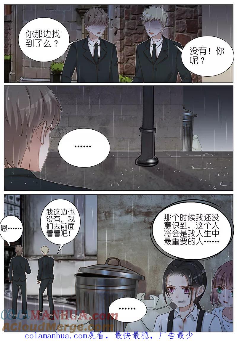 王牌校草 第164话 第10页
