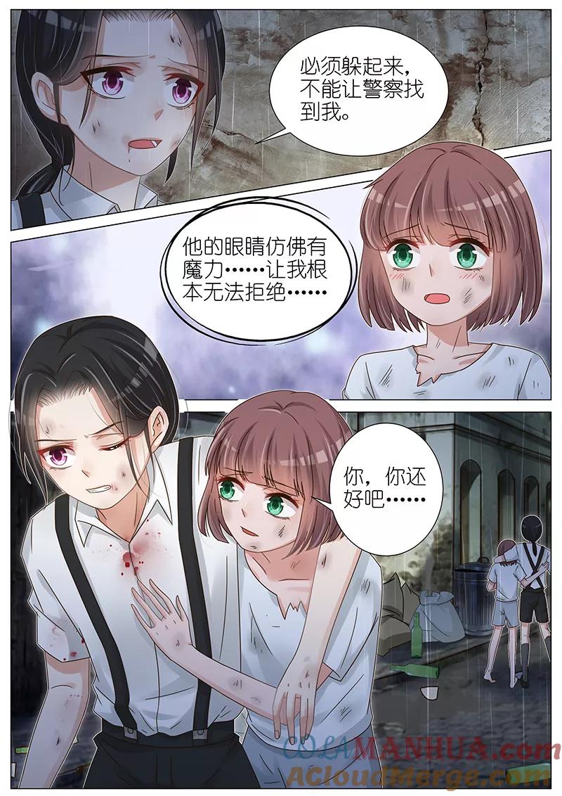 王牌校草 第164话 第8页