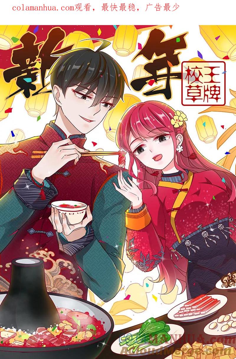 王牌校草 第164话 第1页