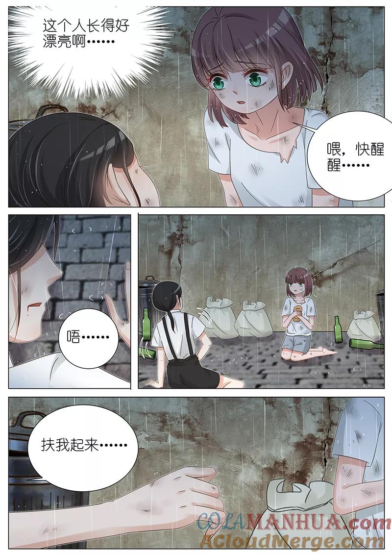 王牌校草 第164话 第7页
