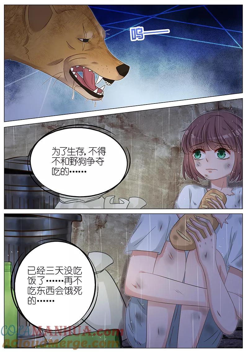 王牌校草 第164话 第3页