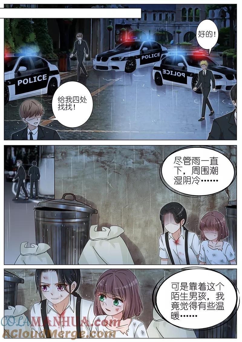 王牌校草 第164话 第9页