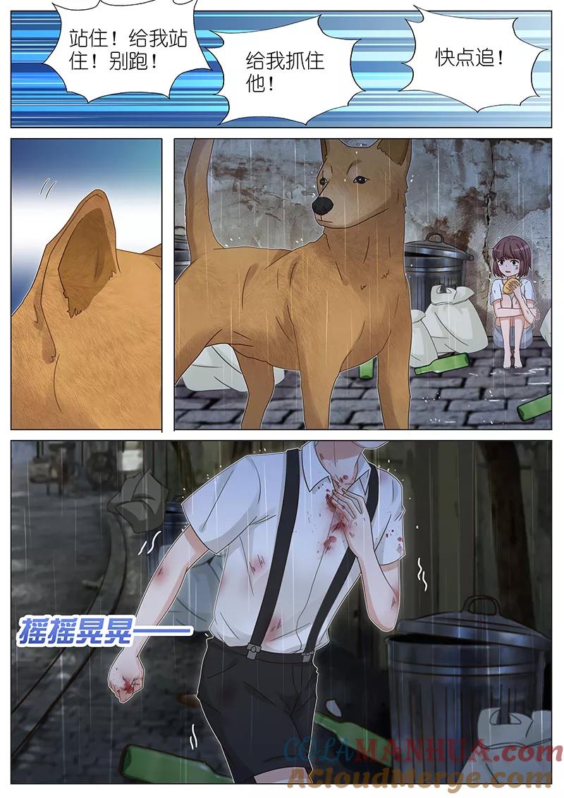 王牌校草 第164话 第4页