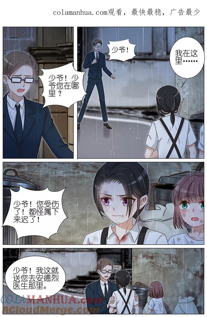王牌校草 第165话 第1页