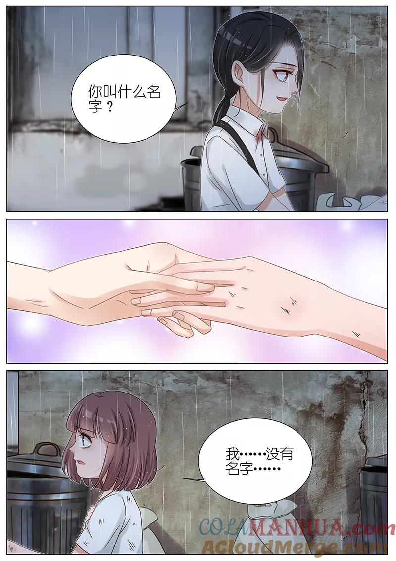 王牌校草 第165话 第6页