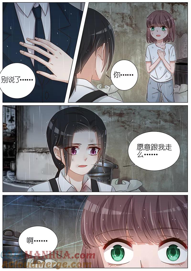 王牌校草 第165话 第2页
