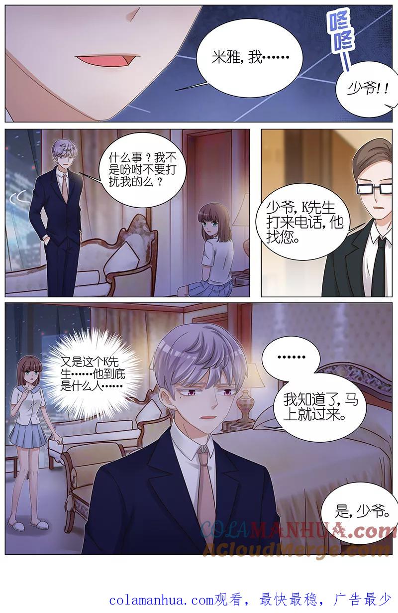 王牌校草 第165话 第9页