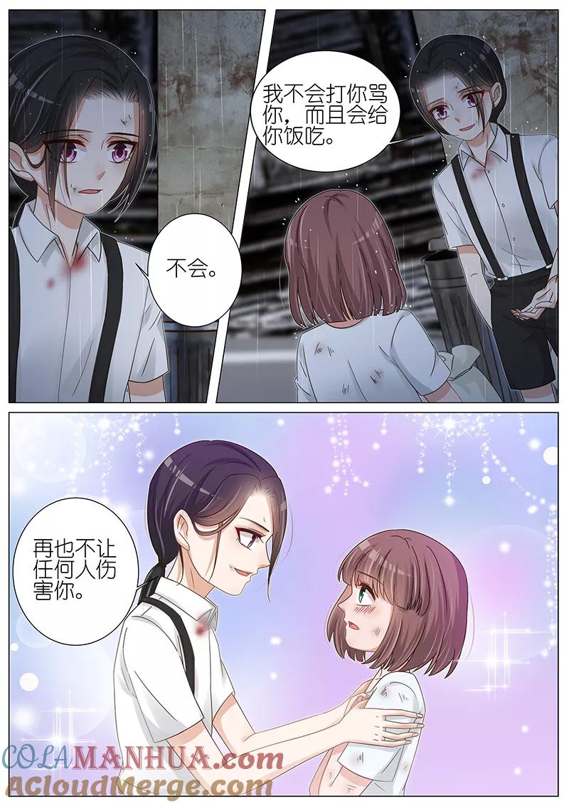 王牌校草 第165话 第4页