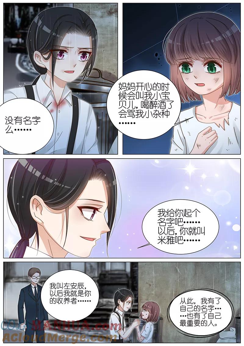 王牌校草 第165话 第7页