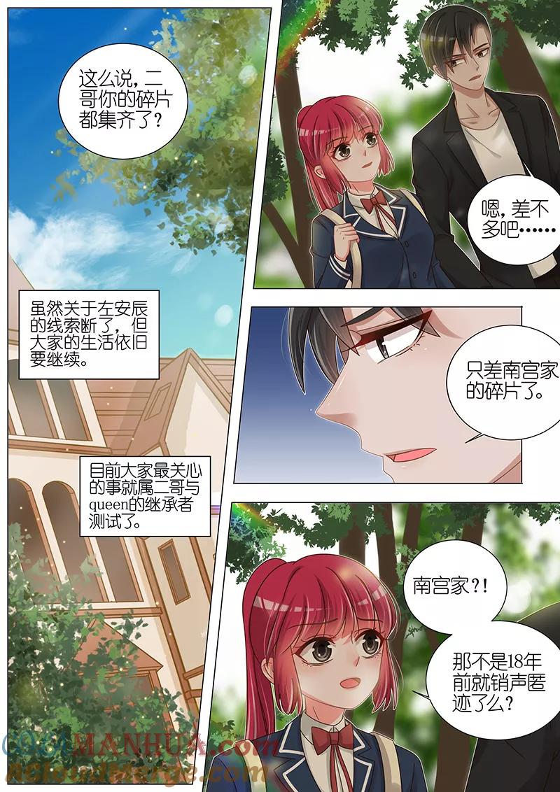 王牌校草 第166话 第6页