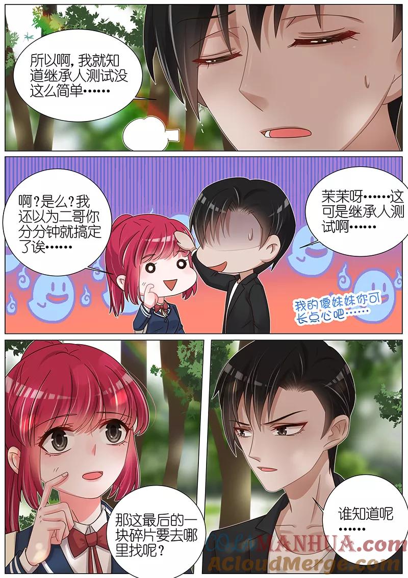 王牌校草 第166话 第7页