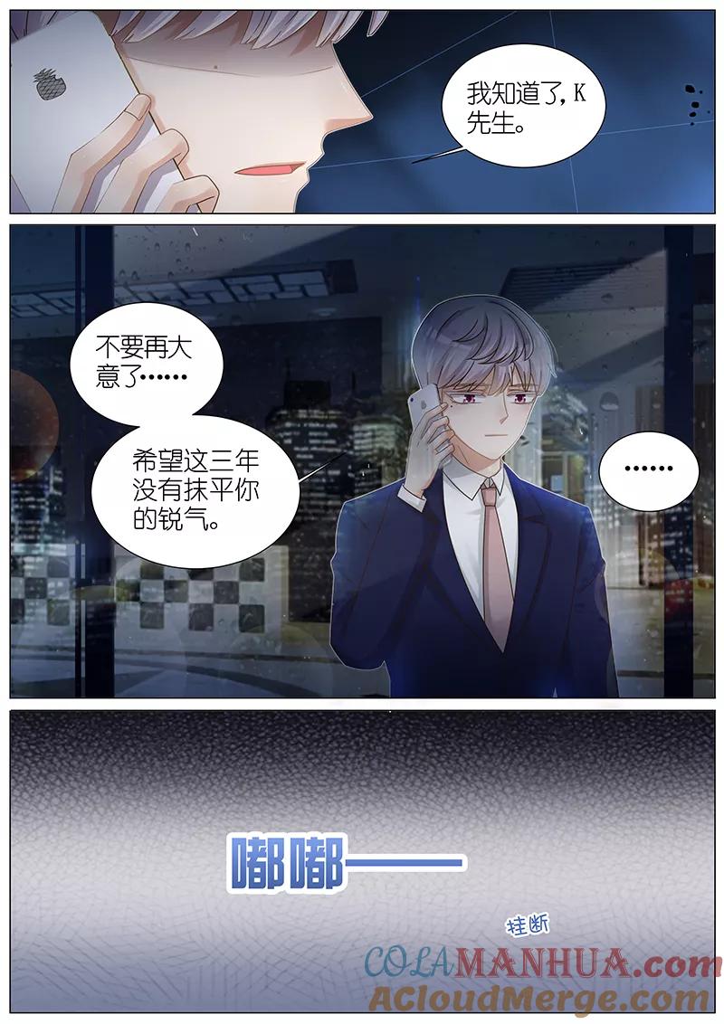 王牌校草 第166话 第3页