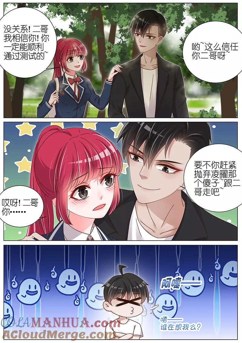王牌校草 第166话 第8页