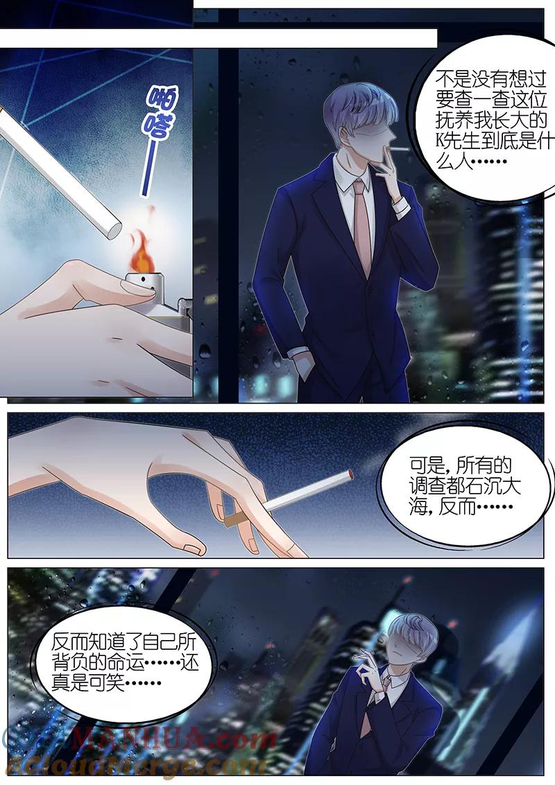 王牌校草 第166话 第4页