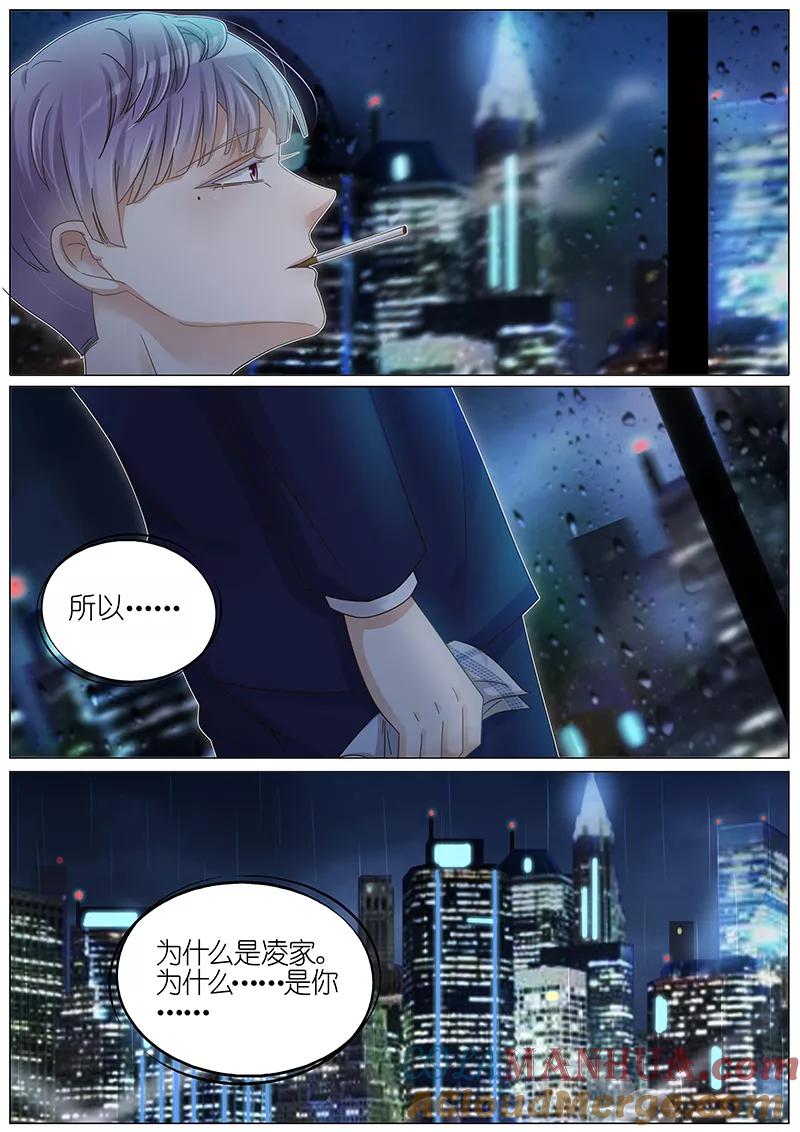 王牌校草 第166话 第5页