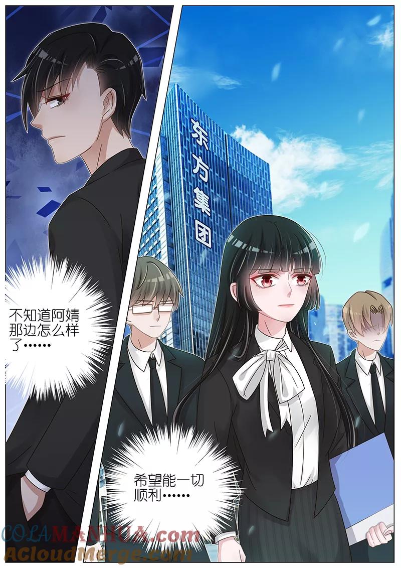 王牌校草 第166话 第9页