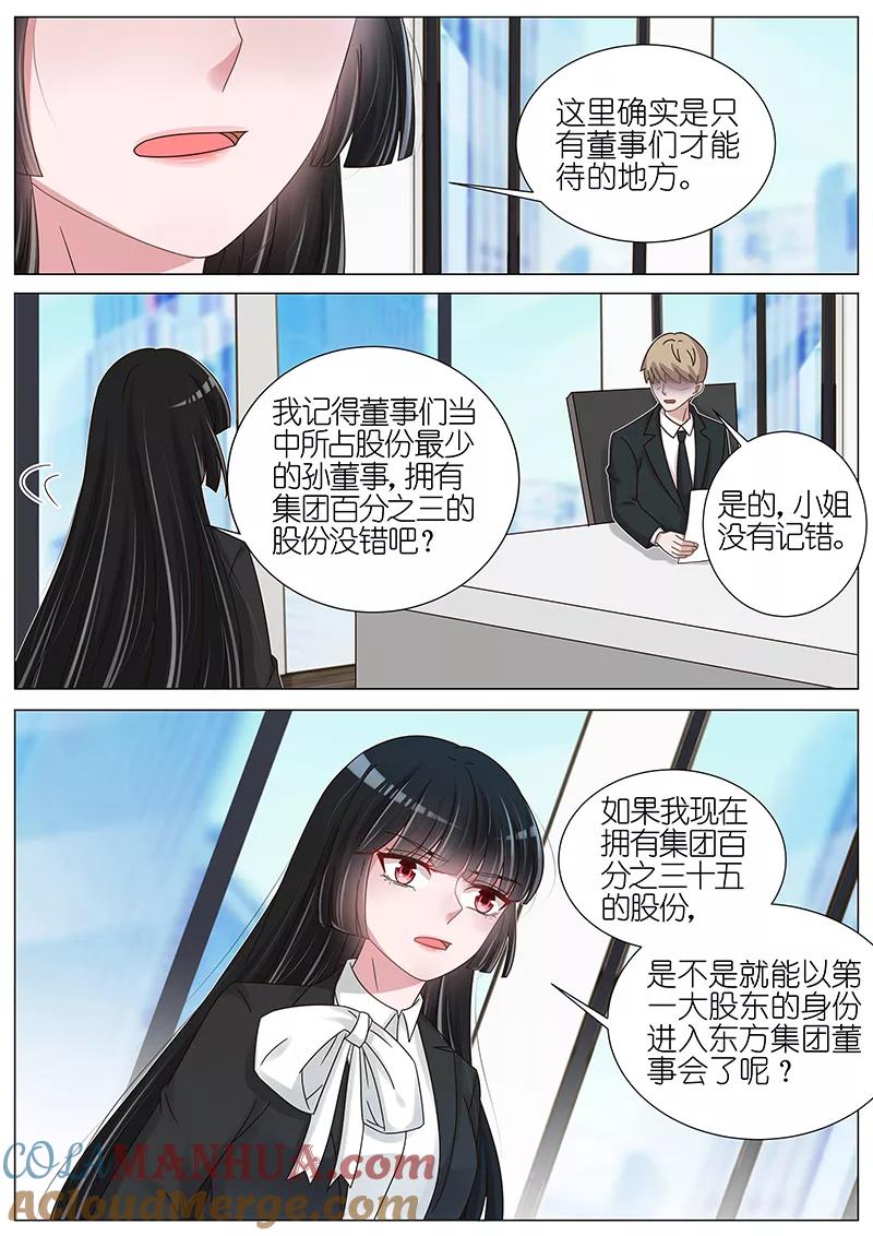 王牌校草 第167话 第4页